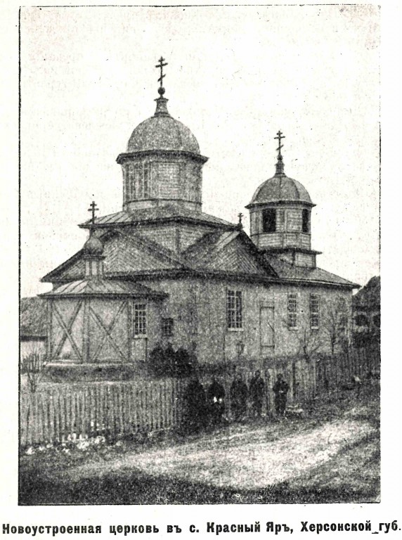 Церковь Покрова Пресвятой Богородицы, Красный Яр (Кропивницкий район, Украина, Кировоградская область). архивная фотография, Фото из журнала 