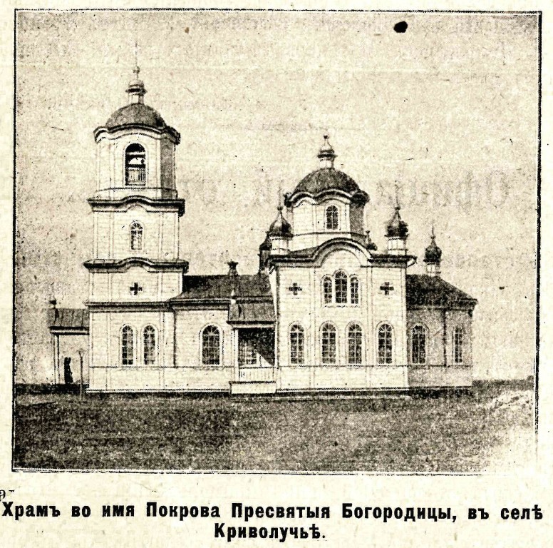 Церковь Покрова Пресвятой Богородицы, Криволучье-Сура (Балаковский район, Саратовская область). архивная фотография, Фото из журнала 