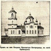 Покрова Пресвятой Богородицы, церковь