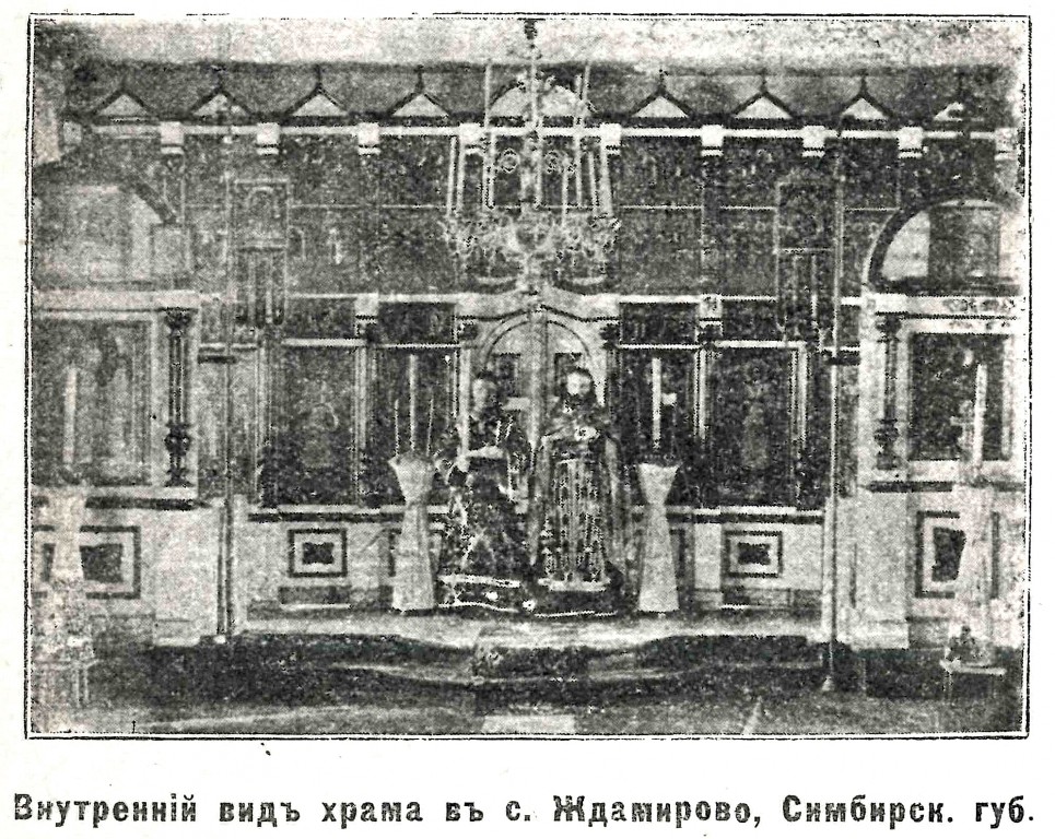 Ждамирово. Церковь Николая Чудотворца. архивная фотография, Фото из журнала 