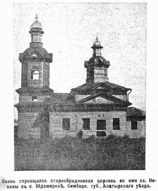Ждамирово. Церковь Николая Чудотворца. архивная фотография, Фото из журнала 