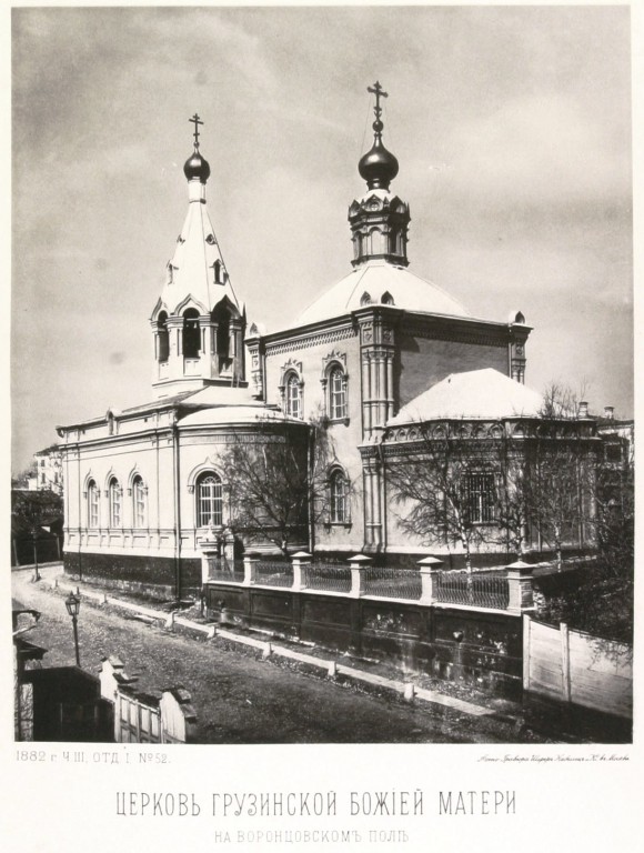 Церковь Грузинской иконы Божией Матери, что на Воронцовом Поле, Таганский (Центральный административный округ (ЦАО), г. Москва). архивная фотография, Альбом Найденова