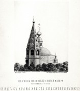 Церковь Грузинской иконы Божией Матери, что на Воронцовом Поле, Рис. из книги "Москва. Снимки с видов местностей, храмов, зданий и других сооружений" М 1886.<br>, Москва, Центральный административный округ (ЦАО), г. Москва