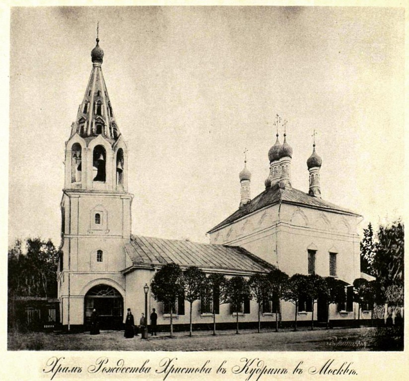 Что в Кудрине, церковь Рождества Христова, Арбат (Центральный административный округ (ЦАО), г. Москва). архивная фотография, Фото из книги Храм Рождества Христва в Кудрине / / Описание, сост. Н. Скворцовым М. 1898.