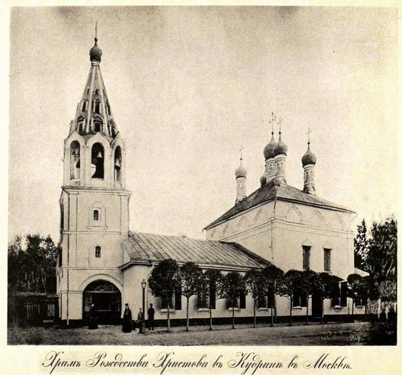 Арбат. Церковь Рождества Христова, что в Кудрине. архивная фотография, Фото из книги Храм Рождества Христва в Кудрине / / Описание, сост. Н. Скворцовым М. 1898.