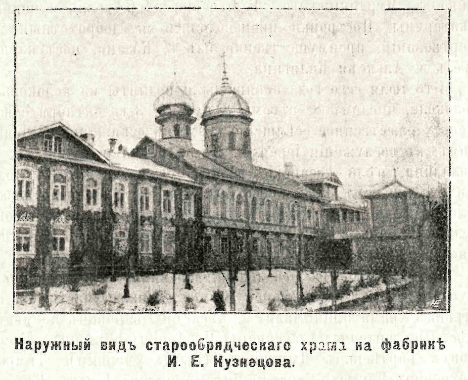 Церковь Георгия Победоносца при Волховской фабрике И.Е. Кузнецова, Коминтерн, урочище (Чудовский район, Новгородская область). архивная фотография, Фото из журнала 