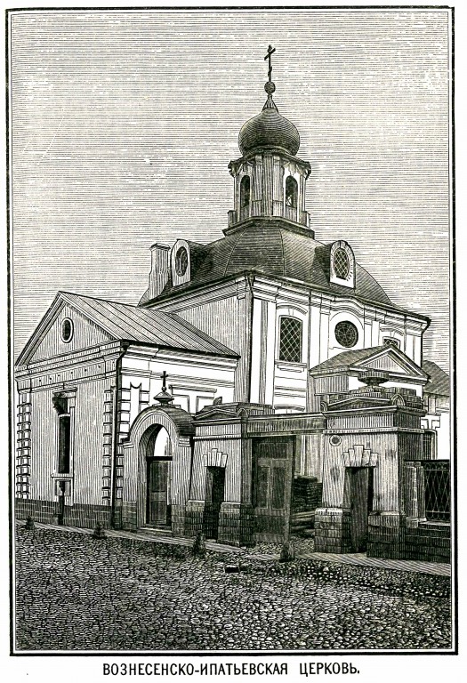 Церковь Ипатия Гангрского, Тверской (Центральный административный округ (ЦАО), г. Москва). архивная фотография, Рис. из книги Рафаил 