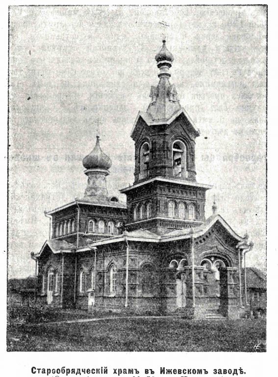 Церковь Покрова Пресвятой Богородицы на Горе (старая), Ижевск (Ижевск, город, Республика Удмуртия). архивная фотография, Фото из журнала 