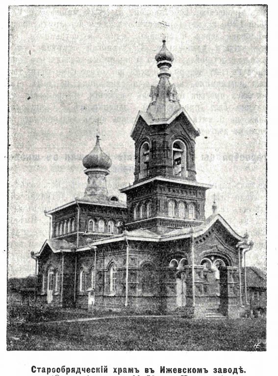 Ижевск. Церковь Покрова Пресвятой Богородицы на Горе (старая). архивная фотография, Фото из журнала 