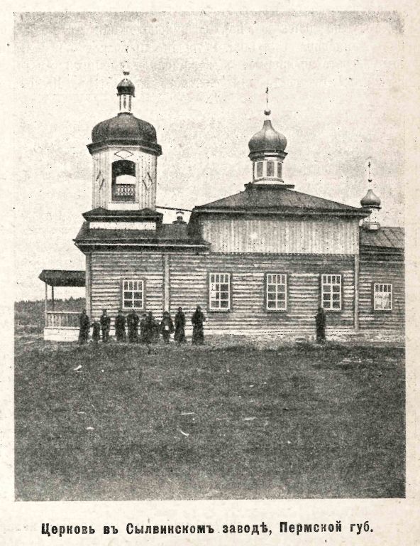 Сылва. Церковь Троицы Живоначальной (единоверческая). архивная фотография, Фото из журнала 