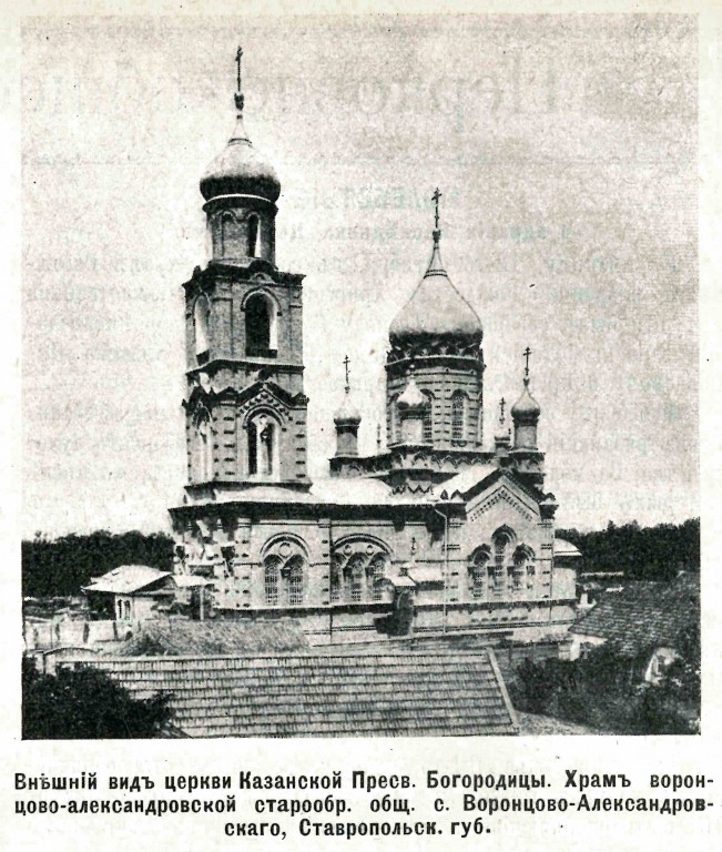 Церковь Казанской иконы Божией Матери Воронцово-Александровской старообрядческой общины, Зеленокумск (Советский район, Ставропольский край). архивная фотография, Фото из журнала 