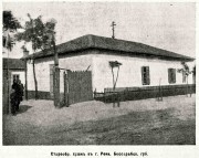 Неизвестная церковь, Фото из журнала "Церковь".<br>, Рени, Измаильский район, Украина, Одесская область