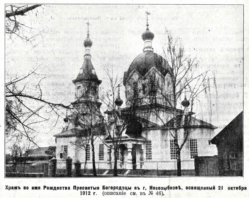 Новозыбков. Церковь Рождества Пресвятой Богородицы. архивная фотография, Фото из журнала 