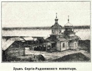 Сергие-Радонежский старообрядческий монастырь. Церковь Сергия Радонежского