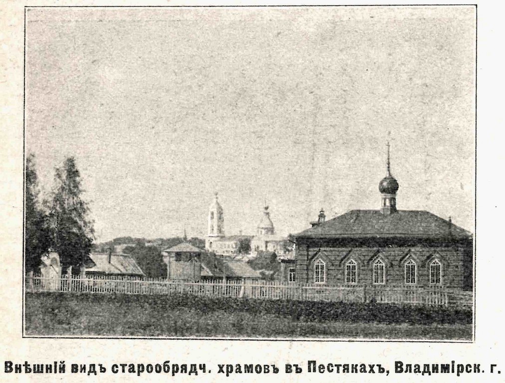 Церковь Троицы Живоначальной, Пестяки (Пестяковский район, Ивановская область). архивная фотография, Фото из журнала 