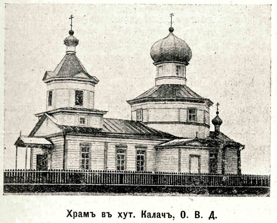 Церковь Михаила Архангела, Калач-на-Дону (Калачёвский район, Волгоградская область). архивная фотография, Фото из журнала 
