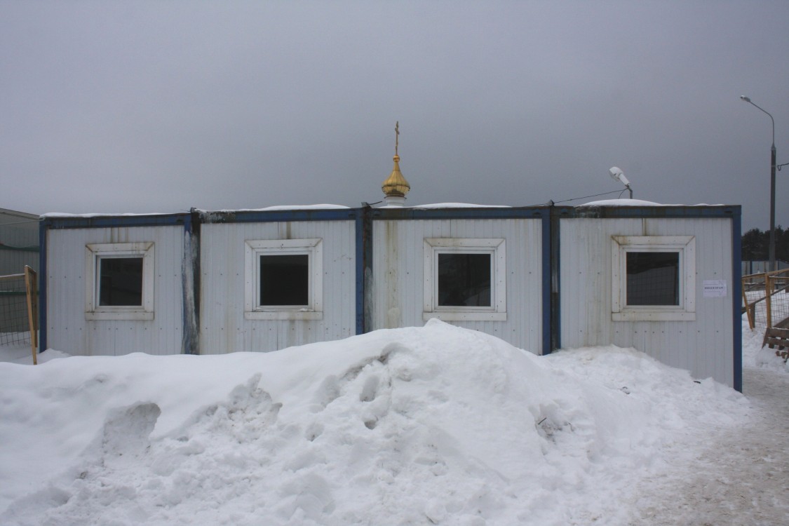 Церковь Александра Невского в Пыхтине (Солнцево-Парке), Пыхтино (Новомосковский административный округ (НАО), г. Москва). дополнительная информация, Временный храм.