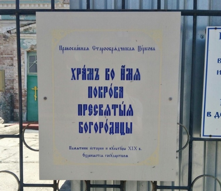 Церковь Покрова Пресвятой Богородицы, Уральск (Западно-Казахстанская область, Казахстан). дополнительная информация