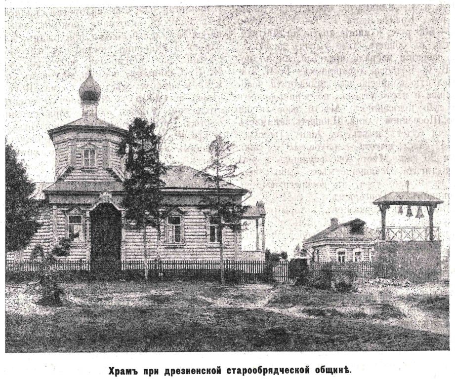 Церковь Параскевы Пятницы (старообрядческая), Дрезна (Орехово-Зуевский городской округ, Московская область). архивная фотография, Фото из журнала 