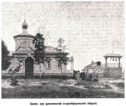Церковь Параскевы Пятницы (старообрядческая), Фото из журнала "Церковь".<br>, Дрезна, Орехово-Зуевский городской округ, Московская область