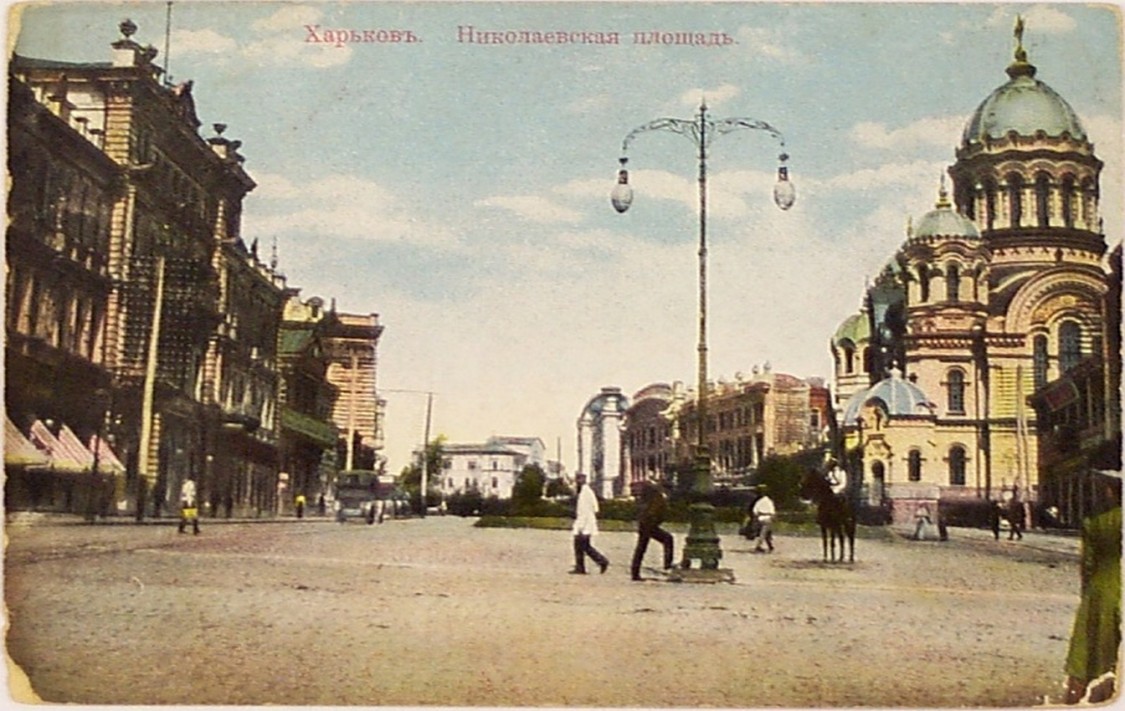 Собор Николая Чудотворца, Харьков (Харьков, город, Украина, Харьковская область). архивная фотография, Открытка 1910 год