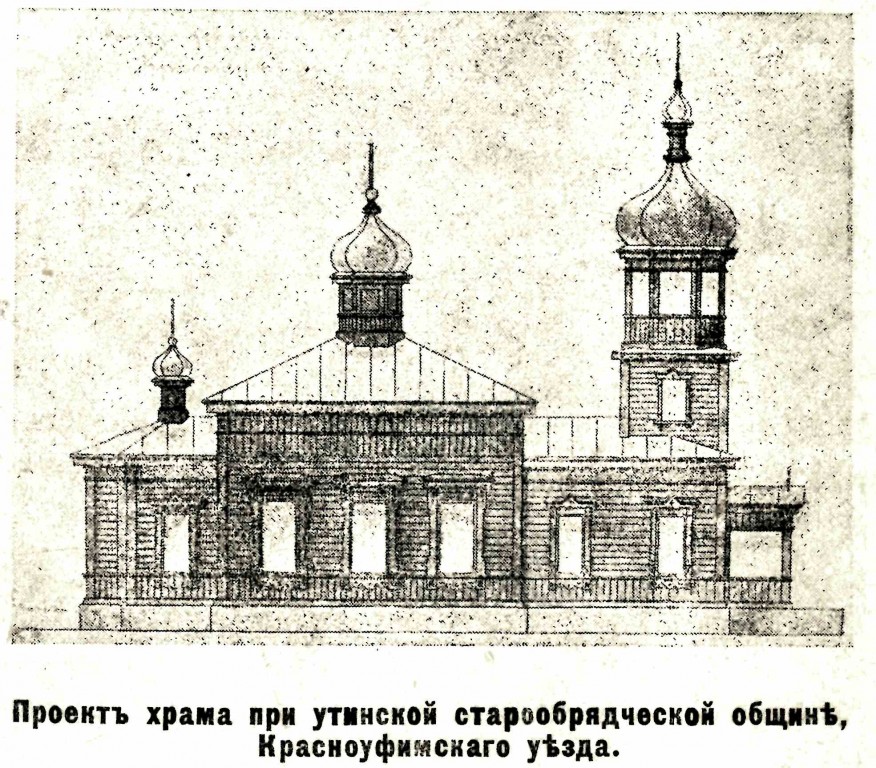 Церковь Введения во храм Пресвятой Богородицы, Большой Ут (Ачитский район (Ачитский ГО), Свердловская область). архивная фотография, Рис. из журнала 