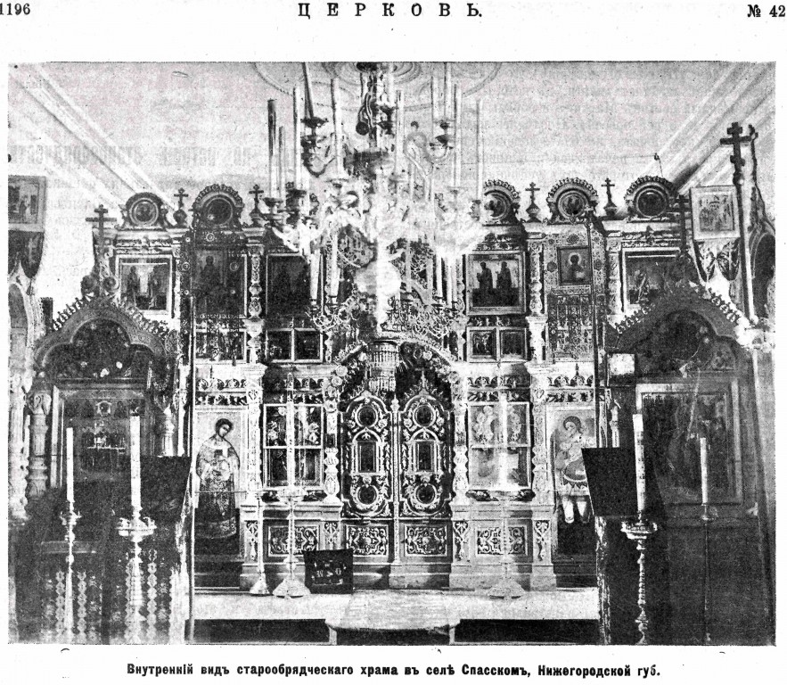 Церковь Николая Чудотворца, Спасское (Спасский район, Нижегородская область). архивная фотография, Фото из журнала 