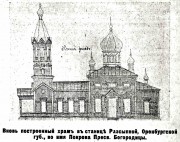 Церковь Покрова Пресвятой Богородицы, Рис. из журнала "Церковь".<br>, Рассыпное, Илекский район, Оренбургская область