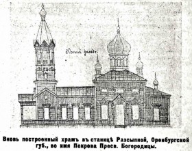 Рассыпное. Церковь Покрова Пресвятой Богородицы