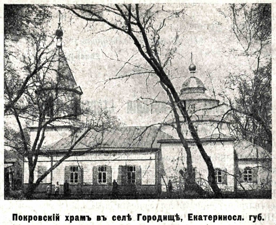 Церковь Покрова Пресвятой Богородицы, Городище (Перевальский район, Украина, Луганская область). архивная фотография, Фото из журнала 