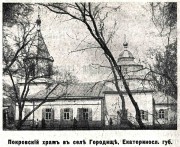 Церковь Покрова Пресвятой Богородицы, Фото из журнала "Церковь".<br>, Городище, Перевальский район, Украина, Луганская область