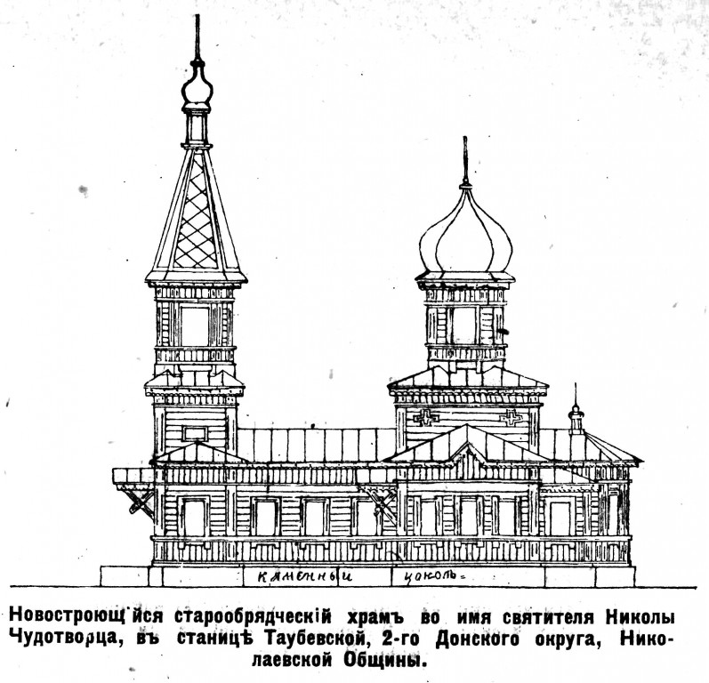 Церковь Николая Чудотворца (старая), Морозовск (Морозовский район, Ростовская область). архивная фотография, Рис. из журнала 