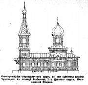 Церковь Николая Чудотворца (старая), Рис. из журнала "Церковь".<br>, Морозовск, Морозовский район, Ростовская область