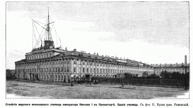 Санкт-Петербург. Домовая церковь Николая Чудотворца при бывшем Морском инженерном училище Императора Николая I в Кронштадте
