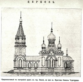 Омск. Церковь Николая Чудотворца (старая)