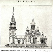 Николая Чудотворца (старая), церковь