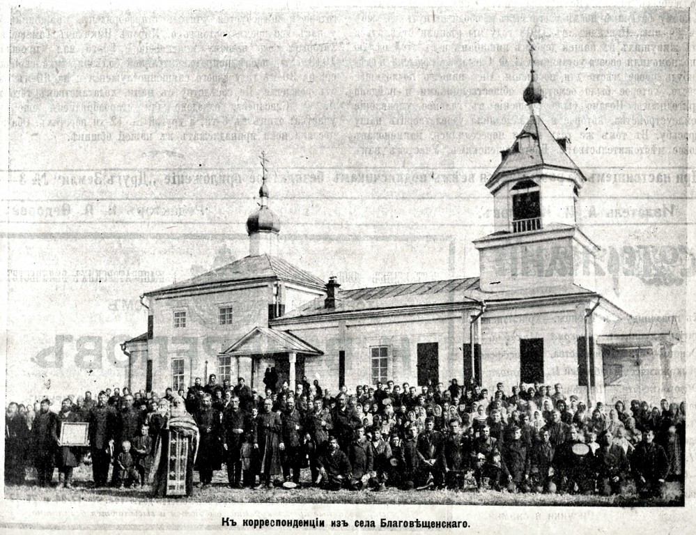 Благовещенка. Церковь Благовещения Пресвятой Богородицы. архивная фотография, Фото из журнала 