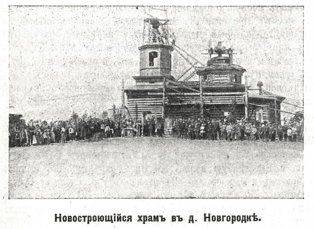 Неизвестная старообрядческая церковь, Новгородка (Свободненский район и г. Свободный, Амурская область). архивная фотография, Фото из журнала 