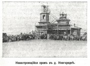 Новгородка. Неизвестная старообрядческая церковь