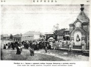 Часовня Михаила Архангела (?), Фото из журнала "Церковь".<br>, Чертень, Мосальский район, Калужская область