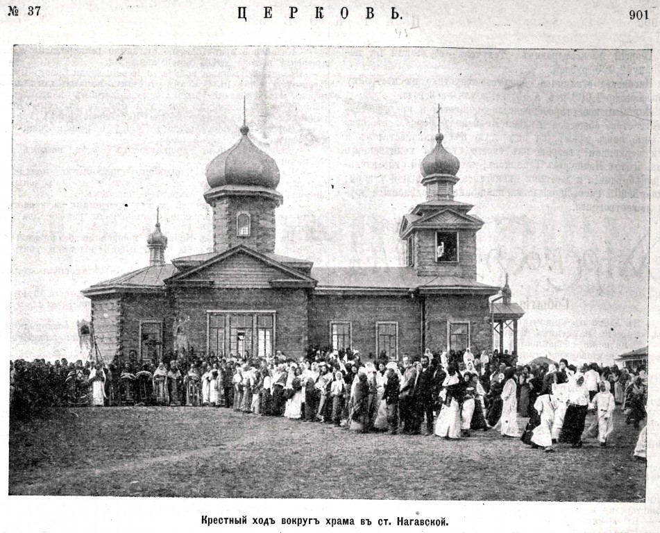 Церковь Покрова Пресвятой Богородицы, Нагавская (Котельниковский район, Волгоградская область). архивная фотография, Фото из журнала 
