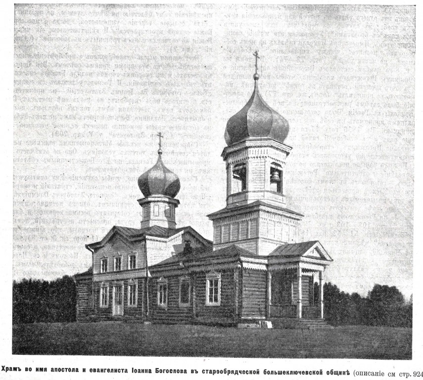 Церковь Иоанна Богослова, Большие Ключи (Сернурский район, Республика Марий Эл). архивная фотография, Фото из журнала 