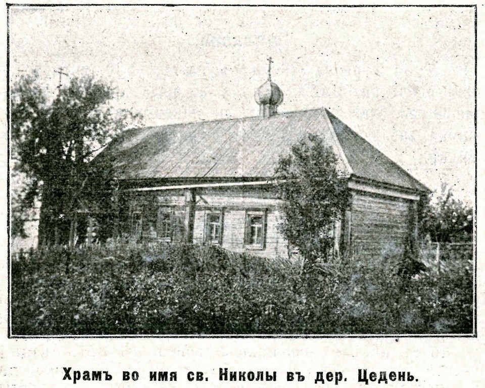 Церковь Николая Чудотворца, Цедень (Кстовский район, Нижегородская область). архивная фотография, Фото из журнала 