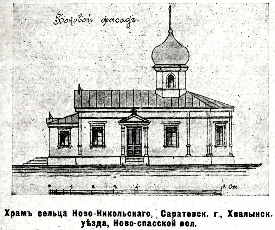 Неизвестная церковь, Ново-Никольское, урочище (Радищевский район, Ульяновская область). архивная фотография, Рис. из журнала 