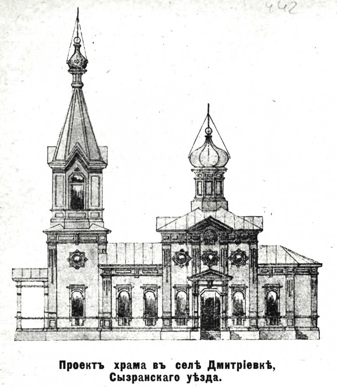 Дмитриевка. Церковь Николая Чудотворца. архивная фотография, Рис. из журнала 