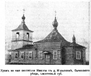 Николая Чудотворца, церковь