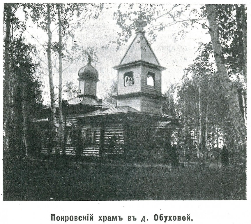 Церковь Покрова Пресвятой Богородицы, Шипелово (Обухова) (Белоярский район (Белоярский ГО и ГО Верхнее Дуброво), Свердловская область). архивная фотография, Фото из журнала 