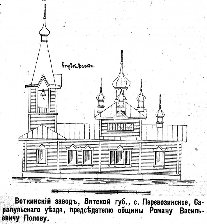 Перевозное. Неизвестная церковь. архивная фотография, Рис. из журнала 