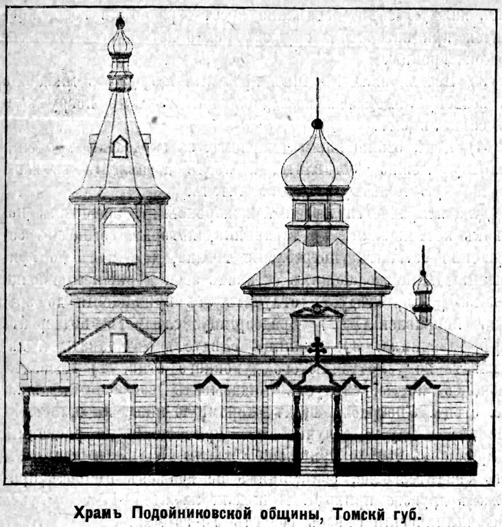 Подойниково. Церковь Николая Чудотворца. архивная фотография, Рис. из журнала 