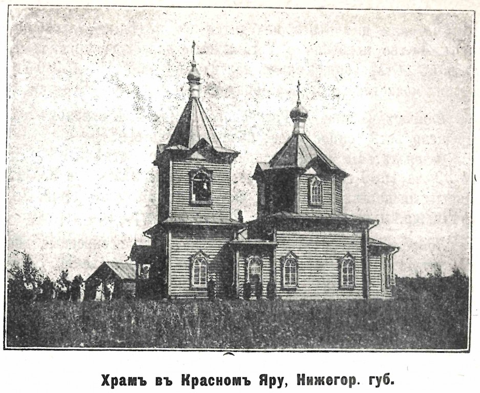 Нижний Красный Яр. Неизвестная церковь. архивная фотография, Фото из журнала 
